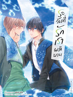 Animag รอวันที่รักเราผลิบาน COMIC (เล่มเดียวจบ)