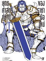 Animag ยุทธศาสตร์กู้ชาติของราชามือใหม่ COMIC เล่ม 6