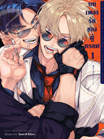 Animag บทเพลงรักของผู้ทรยศ COMIC เล่ม 1