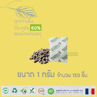 ขนาด 1 กรัม จำนวน 150 ซอง