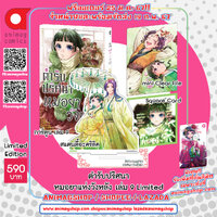 เล่ม 9 Limited Edition