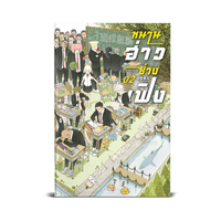 หนานฮ่าวซ่างเฟิง 2 : ชุดปกติ