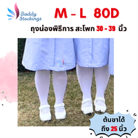 M-L 80D สะโพก 30-39 นิ้ว