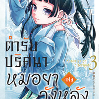 เล่ม 3