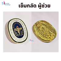 เข็มกลัดผู้ช่วย