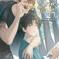 เหนือฟากฟ้า