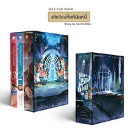 [Vbox] เกิดใหม่ทั้งทีมีแค่นี้? เล่ม 2-3