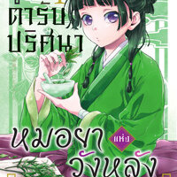 เล่ม 1