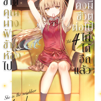 เล่ม 4