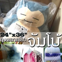 ถุงพลาสติกใหญ่ PP 24x36 นิ้ว : 1 กิโลกรัม