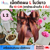 L2 ผมยาว ไม่หนา