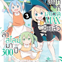 เล่ม 3