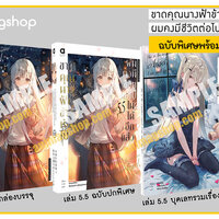 เล่ม 5.5 Booklet