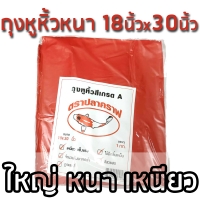 ถุงหูหิ้วสี 18x30 นิ้ว ใหญ่หนาเหนียว : 1 กิโลกรัม