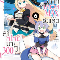 เล่ม 6
