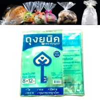 ถุงแก้วใส PP ถุงคุ๊กกี้ 8x12 นิ้ว : 1 กิโลกรัม