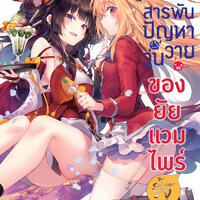 เล่ม 4