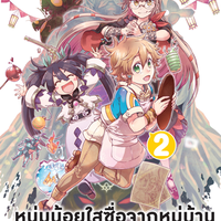เล่ม 2
