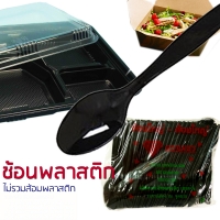 ช้อนพลาสติก ดำ