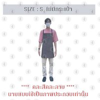 SIZE S: ไม่มีกระเป๋า