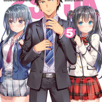 เล่ม 5