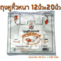 ถุงหูหิ้วขาวเหนียว 12x20 นิ้ว : 500 กรัม