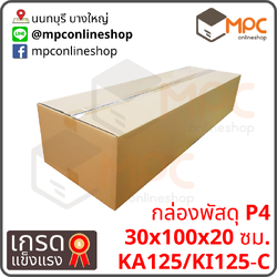 กล่องฝาชน P4 มัด 10ใบ