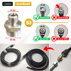 ข้อต่อสวมเร็ว B3