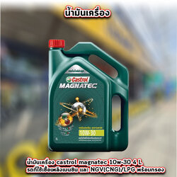 castrol magnatec 10w-30 4ลิตร เบนซิน สังเคราะห์แท้100% พร้อมกรองเครื่อง