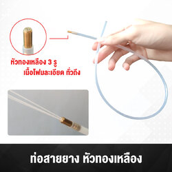 ท่อสายยาง หัวทองเหลือง (สำหรับล้างแอร์รถยนต์)