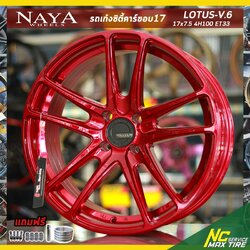 ล้อแม็กขอบ17 / NAYA LOTUS V6 / สีแดงทับทิม / สำหรับรถเก๋ง (ราคาต่อวง) / 17x7.5 4H100 ET33