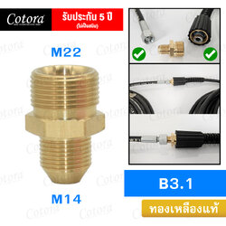 ข้อต่อสวมเร็ว B3.1