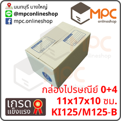 กล่องไปรษณีย์ 0+4 (พิเศษ) มัด 20ใบ