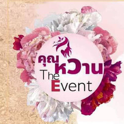 จัดงานบุญ พิธีสงฆ์ ให้เราจัดให้ คุณหวานTheEvent