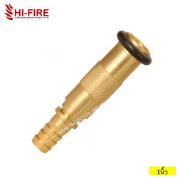 หัวฉีดปรับฝอย Hose Reel ทองเหลือง ขนาดหางปลาไหล 1 นิ้ว ยี่ห้อ Hi-Fire