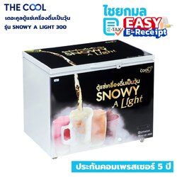 THE COOL ตู้แช่เครื่องดื่มเป็นวุ้น รุ่น Snowy A Light 300 ความจุ 10 คิว แช่ได้ 96 ขวด