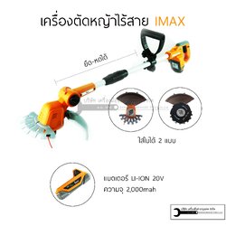 เครื่องตัดหญ้า ใส่2ใบมีด ไร้สาย 20V LI-ION IMAX IMGT-002GT