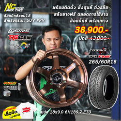 ล้อแม็กพร้อมยาง สีพิเศษ / ล้อแม็กขอบ18 / Cosmis RG-06s / ยางCosmis T1 RS 265/60R18