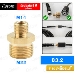 ข้อต่อสวมเร็ว B3.2
