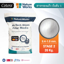 Cotora NatureWorks <STAGE2> สารกรองแก้ว (0.4-1.0มม.) 20KG