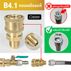 ข้อต่อสวมเร็ว B4.1