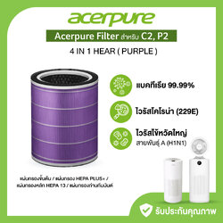 แผ่นกรองอากาศ Acerpure Filter | 4 in 1 HEPA ACF173 (สีม่วง) สำหรับ เครื่องฟอกอากาศ ACER รุ่น C2,P2