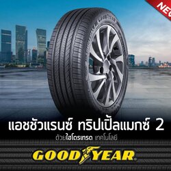 ยางGoodyear Assurance Triplemax2 (ราคาต่อเส้น)ยางรถเก๋ง 185/55r15, 185/55r16, 185/60r15, 185/65r14, 185/65r15, 195/50r16, 195/55r15, 195/60r15, 195/65r15, 205/45r17, 205/55r16, 215/45r17, 215/55r17, 215/60r16