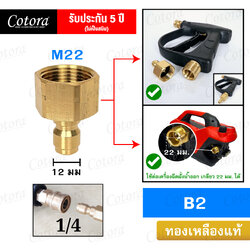 ข้อต่อสวมเร็ว B2