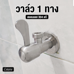 สต๊อปวาล์วหางปลา สแตนเลส304