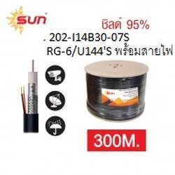 สาย RG6 /U 95% + POWER WIRE ขนาด 2x0.75 sq.mm.(DC) ยาว 300 เมตร SUN