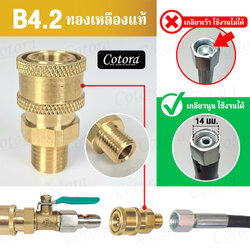 ข้อต่อสวมเร็ว B4.2