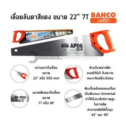BAHCO เลื่อยลันดา 22นิ้ว แบบเอเชีย รุ่น AP06-22-U7 (ของแท้) บาห์โก้