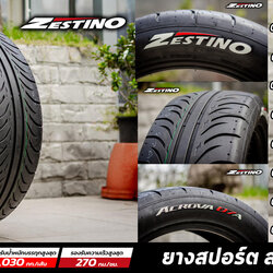 ยาง zestino advance 07A (ราคาต่อเส้น)ยางสปอร์ต สายพันธุ์ญี่ปุ่น 205/45R17, 225/40R18, 235/40R18, 235/45R18, 245/40R18, 255/55R18, 265/40r18, 285/35R18