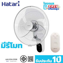 HATARI พัดลมติดผนัง 18 นิ้ว รุ่น W18R1 มีรีโมท